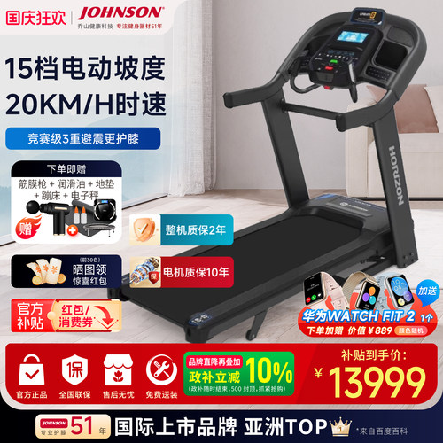 乔山智能家用静音折叠高端跑步机