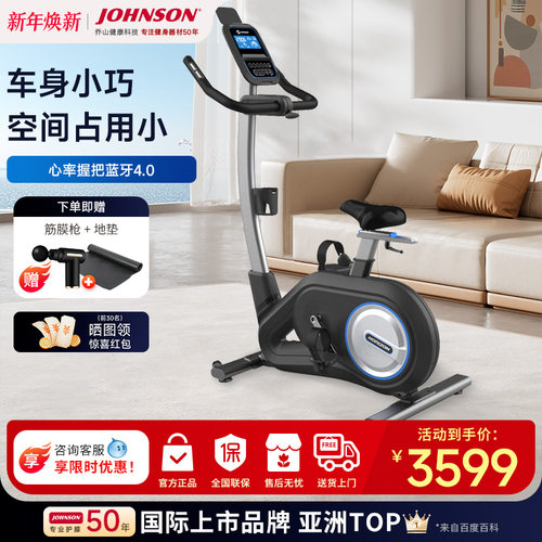 乔山健身车家用电控静音动感单车