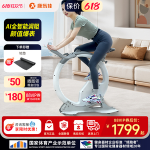 康乐佳动感单车家用智能款健身车