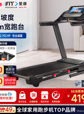 icon爱康跑步机家用折叠电动静音宽跑台健身器材升级款99819/800I
