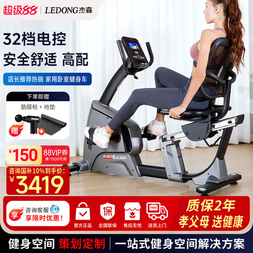 杰森电磁控卧式健身车家用脚踏车