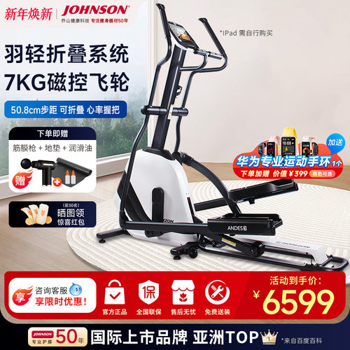 乔山椭圆机家用可折叠静音椭圆仪