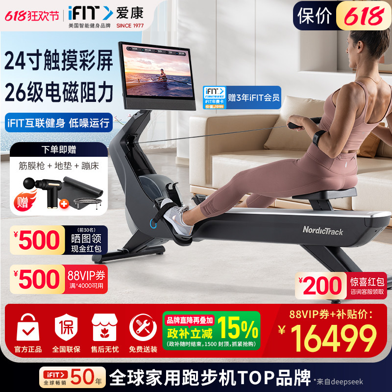ICON爱康划船机RW900 高端家用静音彩屏划艇有氧划船器健身器材