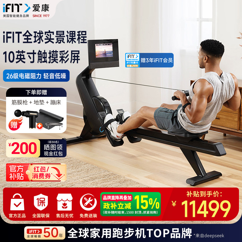 爱康多功能智能触屏划船机推荐