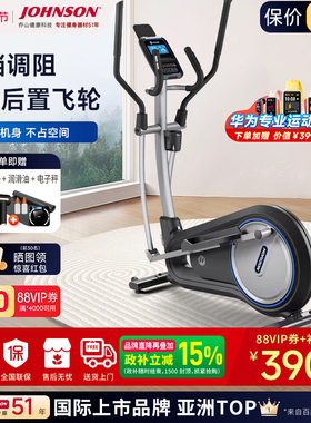 乔山（JOHNSON）椭圆机家用智能电控制动室内运动器材 Syros 3.0