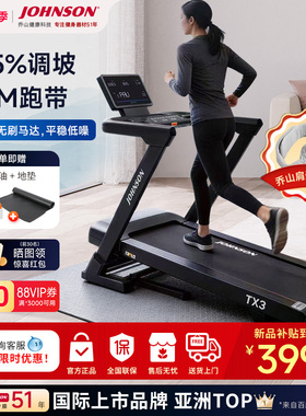 乔山跑步机家用新款TX3可折叠无刷电机室内运动减肥爬坡健身器材