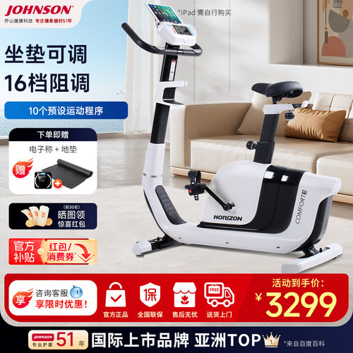 乔山家用健身车电控静音健身器材