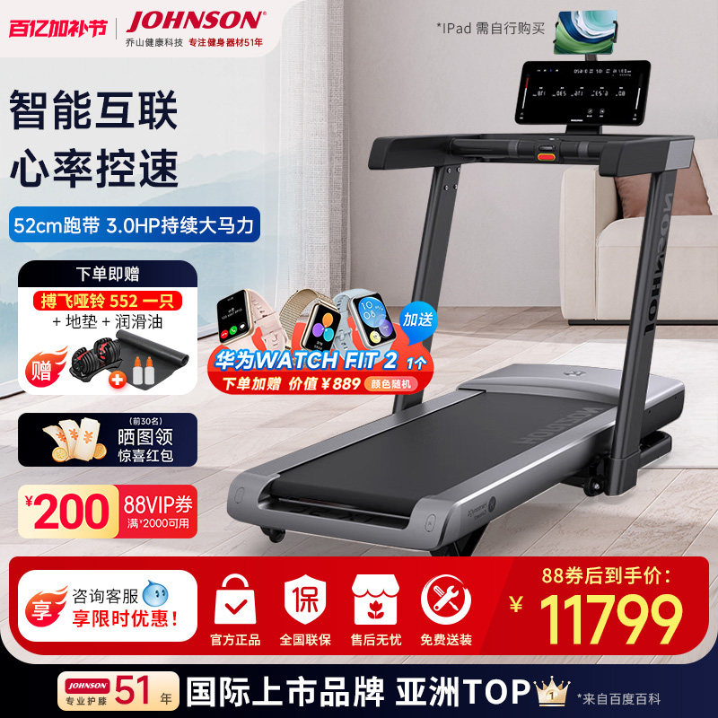 乔山（JOHNSON）跑步机智能家用触屏折叠鸿蒙智选爬坡健身器TX-5