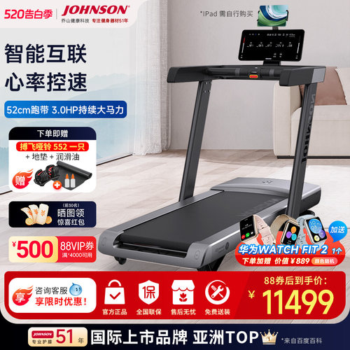 乔山高端新款鸿蒙智选折叠跑步机