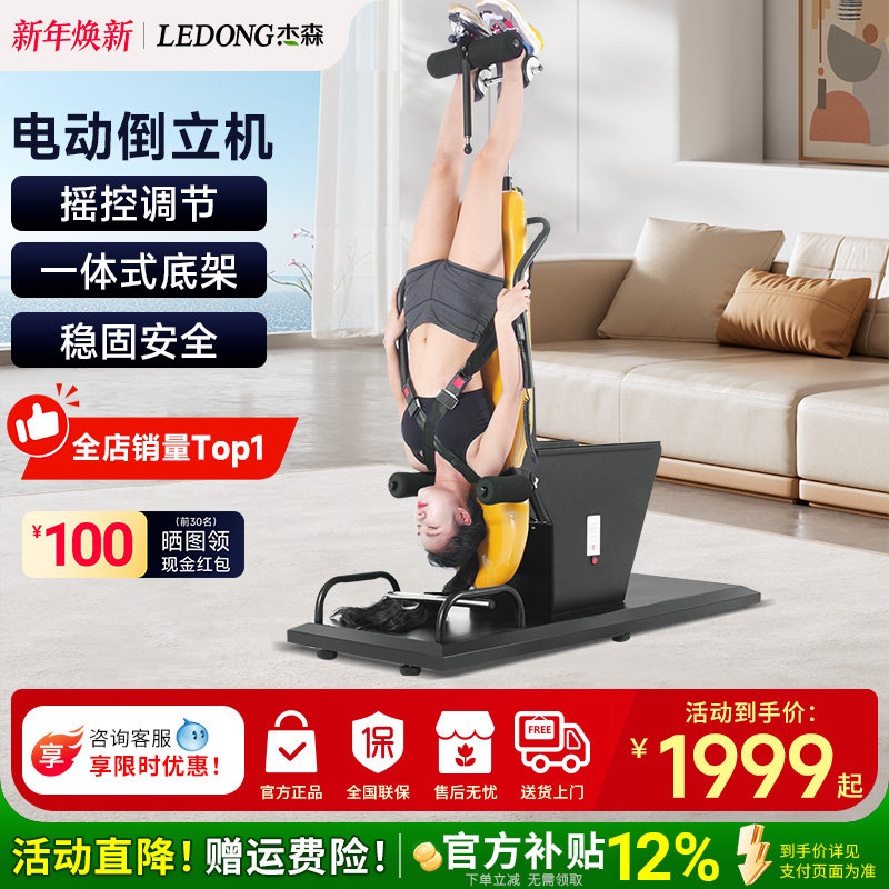 电动倒立机家用倒挂机杰森健身器材颈腰椎牵引拉伸运动倒吊倒立器