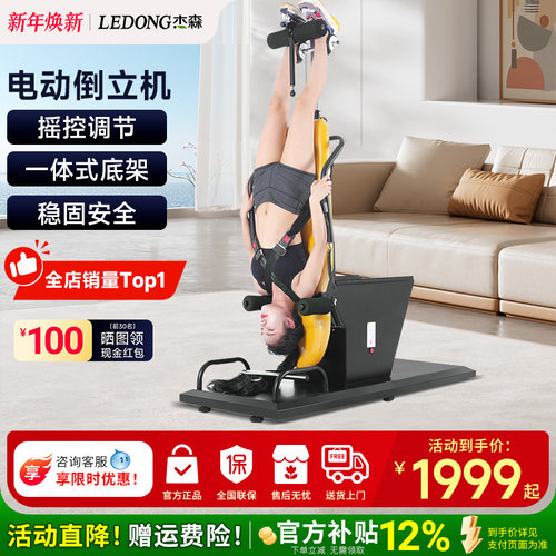 杰森电动倒立机牵引拉伸倒吊器材