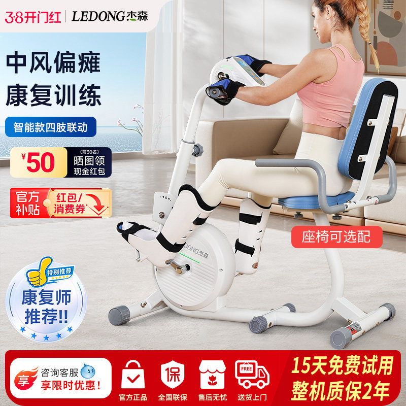 智能电动康复机上下肢四肢联动脚踏车中风偏瘫中老人康复训练器材