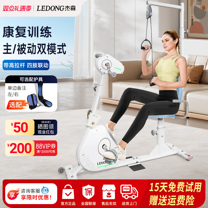 智能电动康复机上下肢四肢联动杰森脚踏车中风偏瘫老人康复训练器