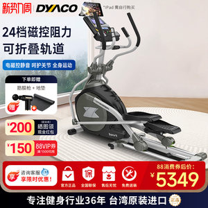 DYACO岱宇椭圆机FE500NEW 电磁控静音可折叠家用健身器太空漫步机