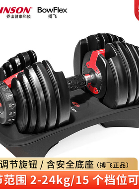 乔山可调节哑铃家用2-24kg 男女健身器材力量训练哑铃凳 搏飞552i