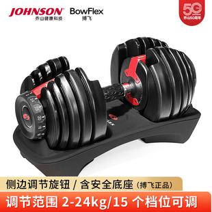 搏飞552i 男女健身器材力量训练哑铃凳 乔山可调节哑铃家用2 24kg
