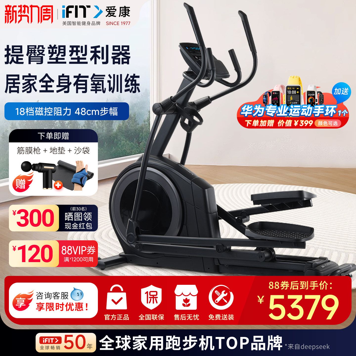 ICON爱康椭圆机家用静音椭圆仪图片