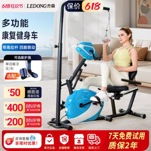 杰森电动上下肢康复训练健身机