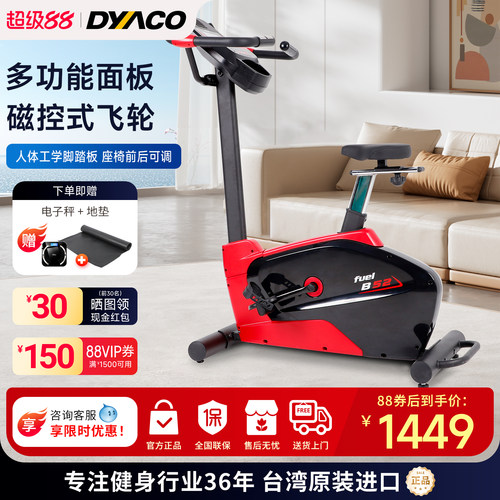 DYACO/岱宇家用电磁控智能健身车