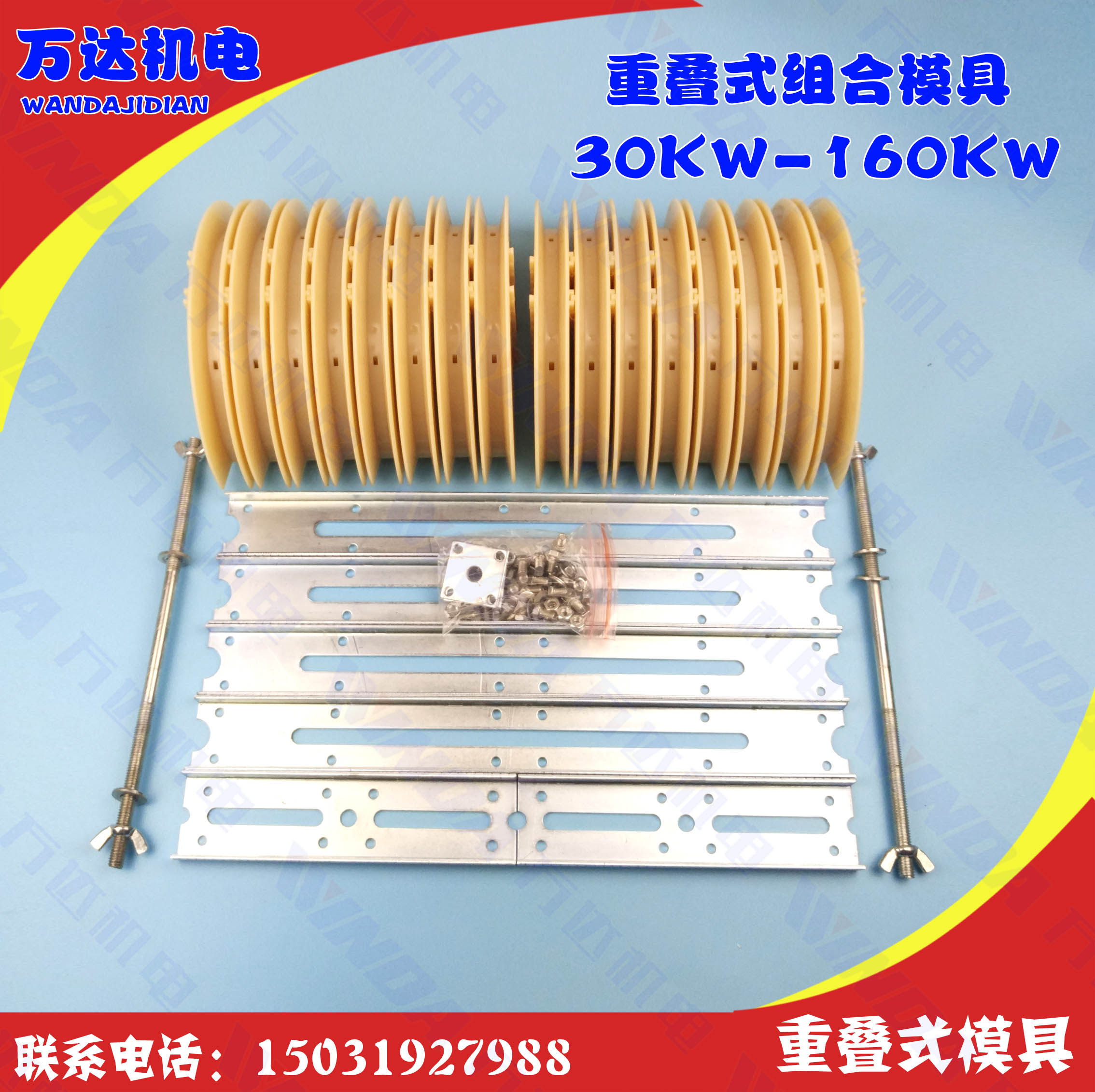 绕线模具 重叠式组合专利模具 同心式叠式链式交叉式万能模具
