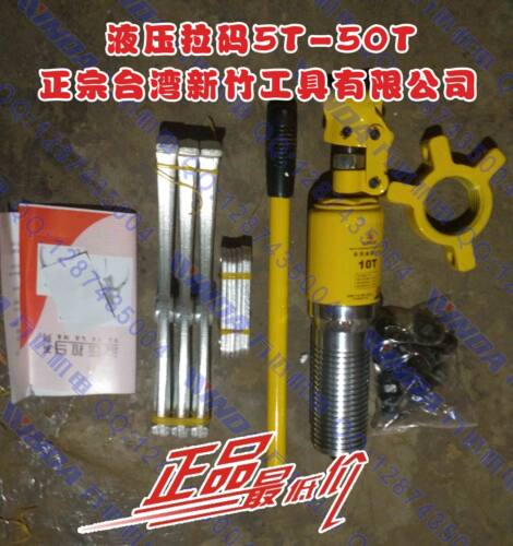 海鼎牌整体式液压拉码5T 10T 15T 20T 30T 50T三爪拉马拔轮器