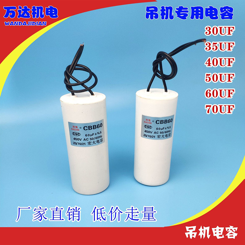 吊机专用电容 吊机电容 升降机电容 50UF吊机电容 家用吊机电容