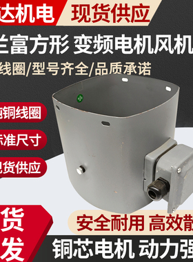 格兰富方形变频电机散热通风机GR-71A 80A G-90A 100A 112A 132A