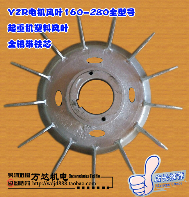 YZR系列电动机 起重机铝风叶 YZR180型带铁心风叶 YZR铝风叶,五金/工具,电机配件,淘宝优惠券,粉丝福利购,淘宝优惠卷