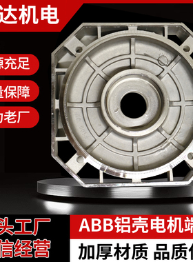 铝电机端盖ABB-71-80-90-112-132 B3方形后盖四柱电机铝合金端盖