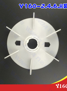 Y160风叶 电机风叶 Y系列160-4级 内径42毫米 11-15千瓦电机风叶