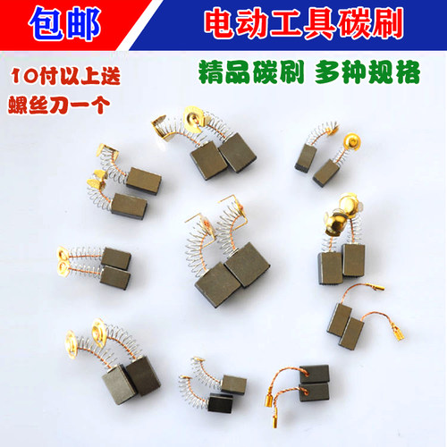 精品弹簧碳刷电动工具碳刷