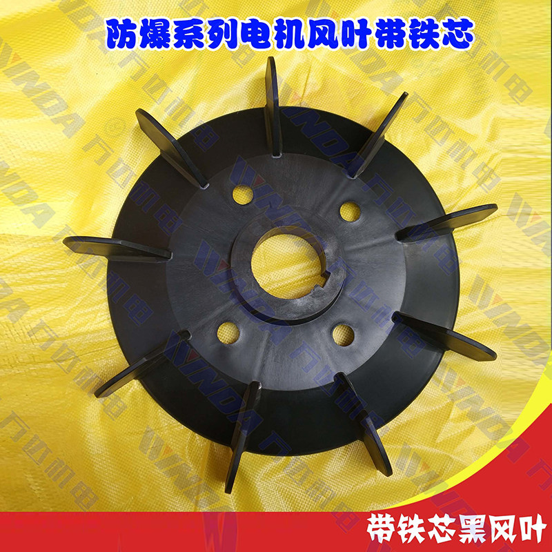 防爆电机风叶 55孔 60孔径 黑色 高压塑料 带铁心促销 YB防爆电机,五金/工具,电机配件,淘宝优惠券,粉丝福利购,淘宝优惠卷