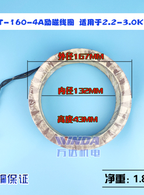 YCT调速电机励磁线圈2.2KW-3KW调速线圈 YCT160-4A YCT160-4B国标