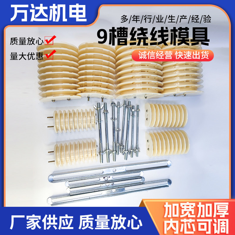 三相电机万用绕线模具6槽8槽9槽可调节通用线模电机维修工具配件