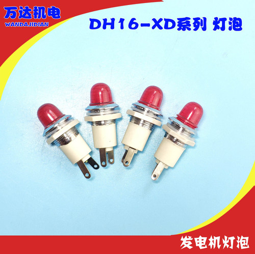灯泡DH16-XD系列 灯泡口径10MM信号灯 指示灯 16MM安装口径6.3V