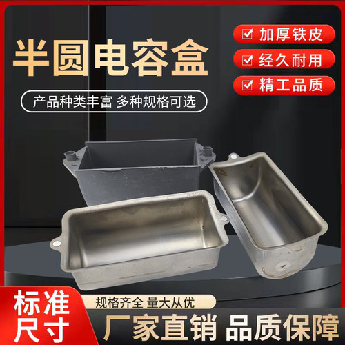 单相电接线盒塑料铁皮200uf