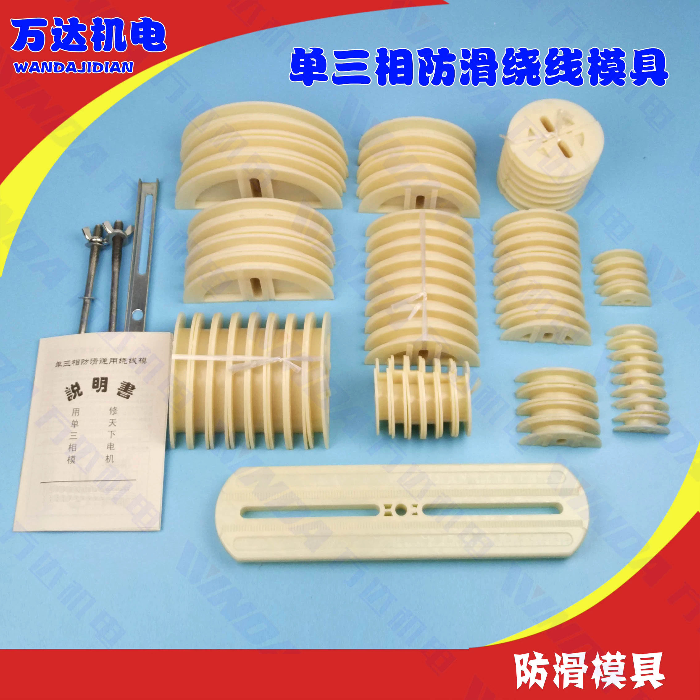 电机维修工具单三相防滑通用型绕线模具 单相绕线模具万用绕线模