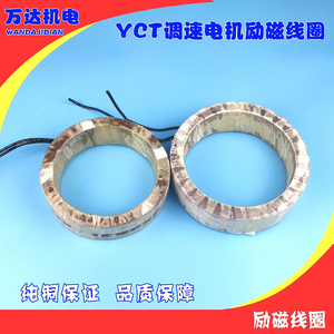 YCT调速电机励磁线圈调速线圈