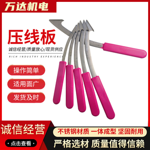 弯把压角 电机维修专用工具压线板 下线划线嵌线 弯柄不锈钢压脚