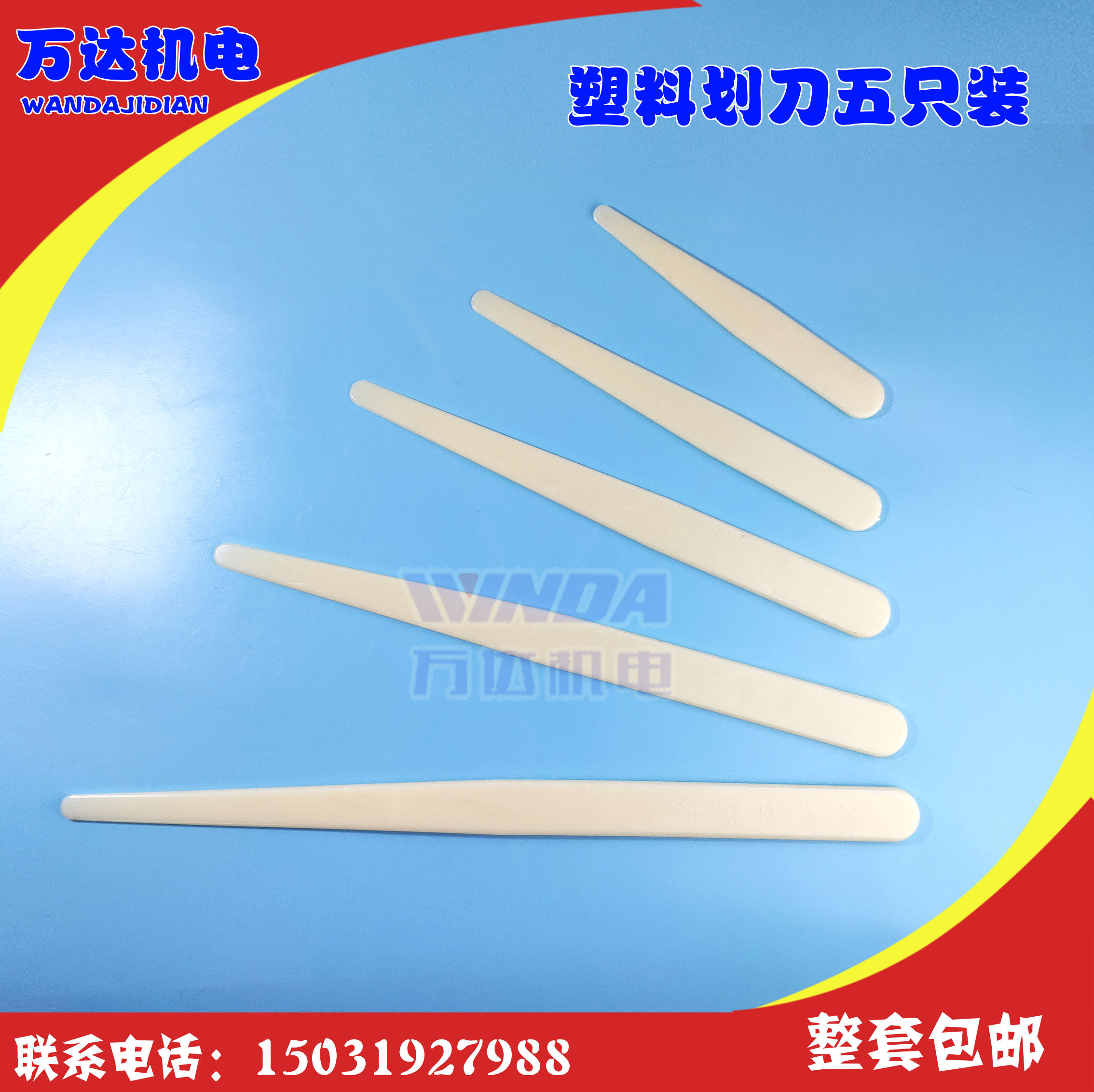 塑料划刀 划线刀 嵌线工具 电机维修工具 修电机工具 每套五把