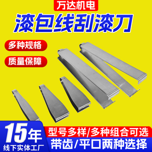 电机马达漆包线刮漆刀铜线刮漆器电机铜线刮漆工具电机水泵维修理