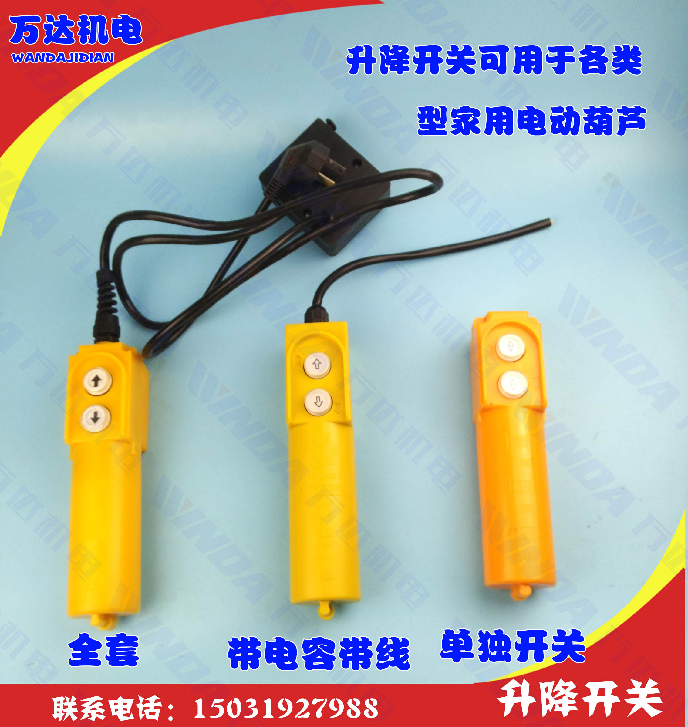 COB-61DR driving button switch with capacitance lift control electric hoist up and down switch crane Wanda electromechanical