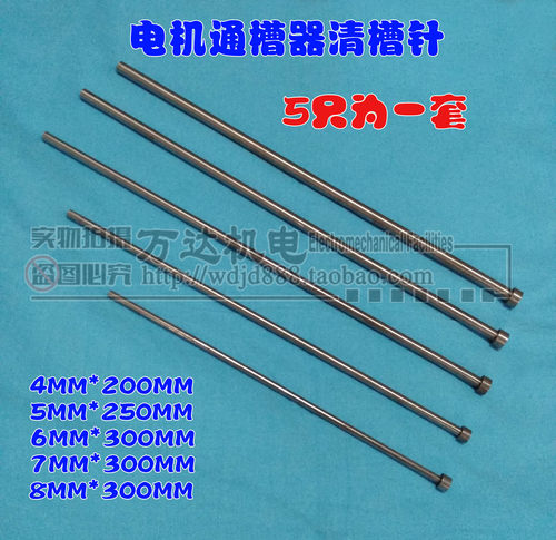 电机通槽器清槽针顶针废线圈推杆维修电机工具冲线器万达机电5只