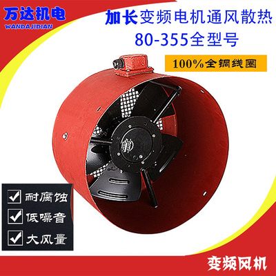 加长型变频风罩冷却通风扇G160B