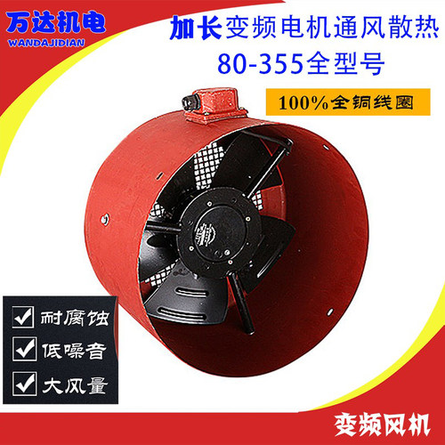 加长型变频风罩冷却通风扇G160B