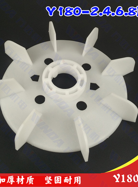 电机配件 Y180风叶 电机风叶 内径52电机风叶18.5KW-22KW电机风叶