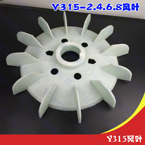 电机配件 Y315风叶 电机风叶 Y系列315-4级110-160kw风叶万达机电