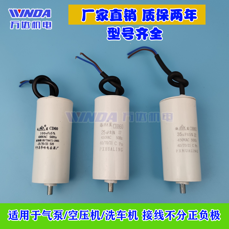 CBB60气泵电动机电容 底部带螺丝450v空压机清洗机洗车机启动电容