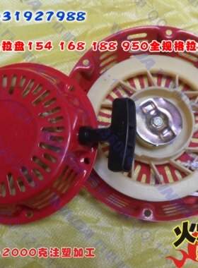 汽油发电机配件拉盘168F拉盘170F拉盘汽油机2-3kw通机拉盘 好质量