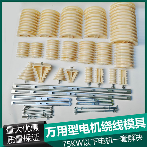 新款电机绕线模架大型三相单相电动机160KW绕线模具电机维修工具